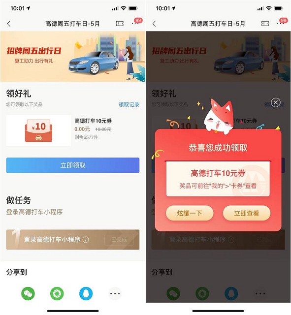 招行老用户免费领取高德打车10元券 先到先得