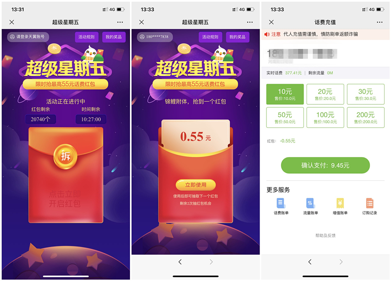 中国电信超级星期五抽最高55元话费红包_充值10元可抵扣 中国电信超级星期五抽最高55元话费红包 充值10元可抵扣