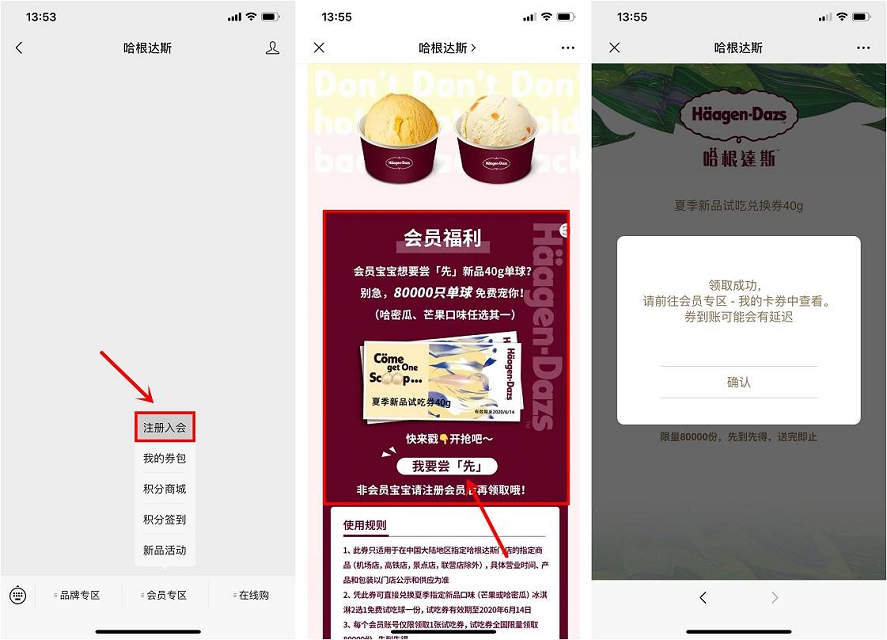 哈根达斯福利_0元吃哈根达斯冰淇淋_限量80000只 哈根达斯福利 0元吃哈根达斯冰淇淋 限量80000只