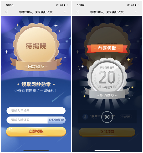 中国移动测网龄得勋章_享定向流量_宽带提速_免费通话等权益 中国移动测网龄得勋章 享定向流量 宽带提速 免费通话等权益