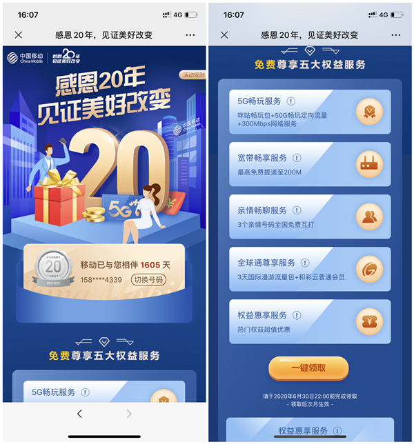 中国移动测网龄得勋章_享定向流量_宽带提速_免费通话等权益 中国移动测网龄得勋章 享定向流量 宽带提速 免费通话等权益