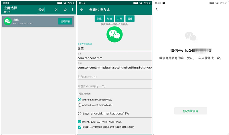 分享外面高价售卖的修改微信号方法_亲测成功_仅限安卓手机 分享外面高价售卖的修改微信号方法 亲测成功 仅限安卓手机