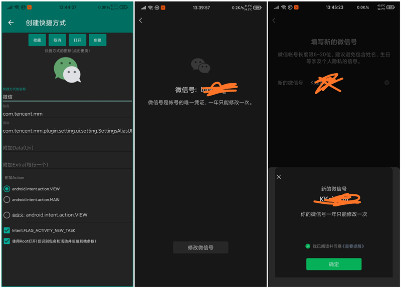 分享外面高价售卖的修改微信号方法_亲测成功_仅限安卓手机 分享外面高价售卖的修改微信号方法 亲测成功 仅限安卓手机