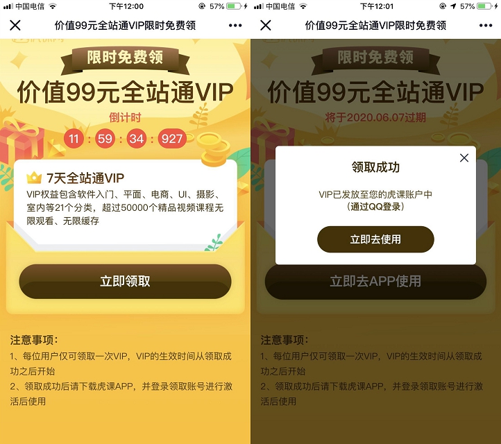 免费领取虎课网七天会员_喜欢学习的可以拿一手 免费领取虎课网七天会员 喜欢学习的可以拿一手