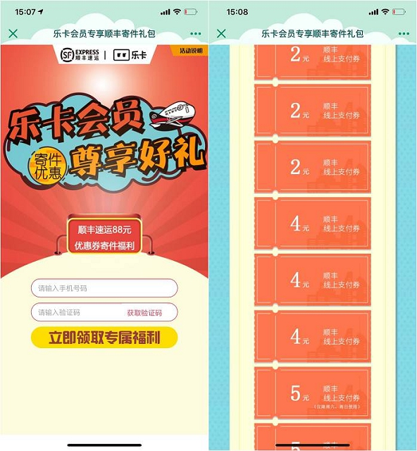 新一期顺丰免费领取 88元寄件优惠福利