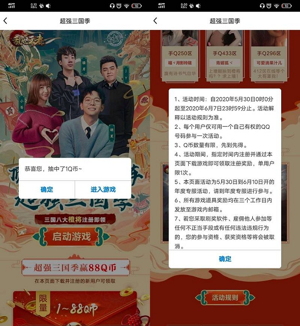 乱世王者手游注册抽1~88Q币 限新用户 亲测秒到