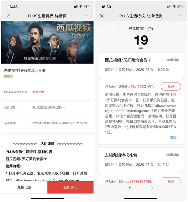 京东PLUS会员用户免费领取7天西瓜视频好莱坞会员卡CDK_兑换秒到 京东PLUS会员用户免费领取7天西瓜视频好莱坞会员卡CDK 兑换秒到