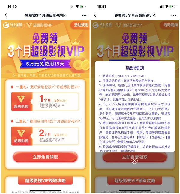 马上金融激活安逸花额度得1-3个月腾讯超级影视VIP_无需借款 马上金融激活安逸花额度得1-3个月腾讯超级影视VIP 无需借款