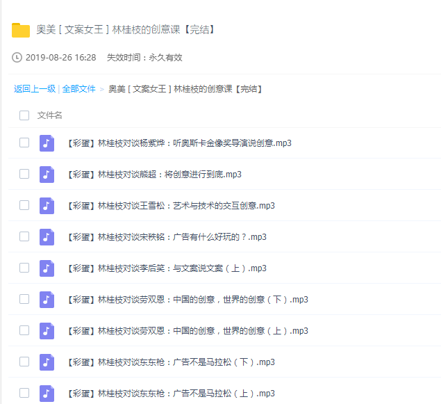 奥美 [ 文案女王 ] 林桂枝的创意课