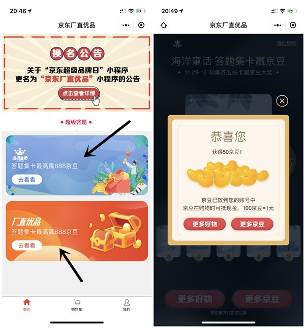 京东厂直优品答题集卡得最高888京豆 亲测中100京豆