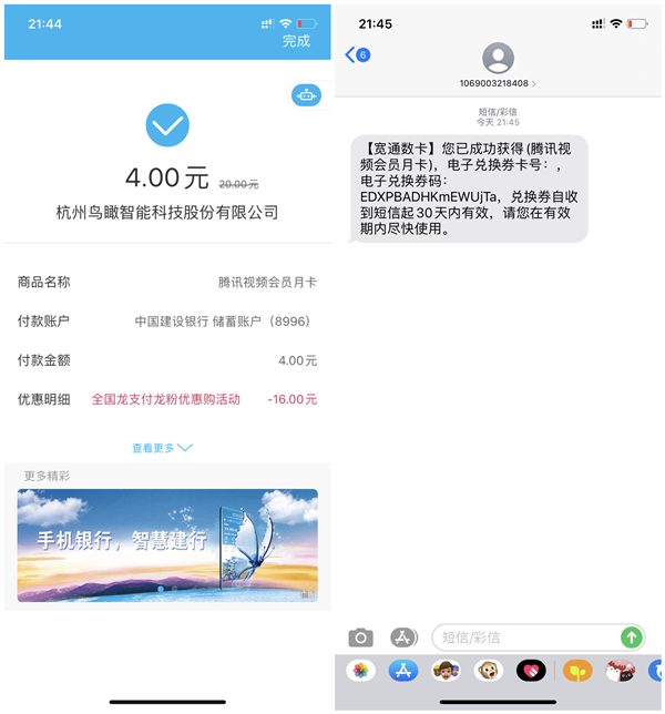 建行龙支付新用户1元购买腾讯优酷视频会员月卡 老用户4元购买 -1 建行龙支付新用户1元购买腾讯优酷视频会员月卡 老用户4元购买