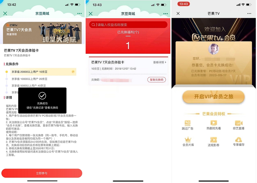 京东京豆免费兑换7天芒果视频会员 需要的上 -1 京东京豆免费兑换7天芒果视频会员 需要的上