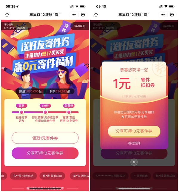 蜂巢寄件柜免费领取10元寄件抵扣券 仅需1人助力 免费寄件