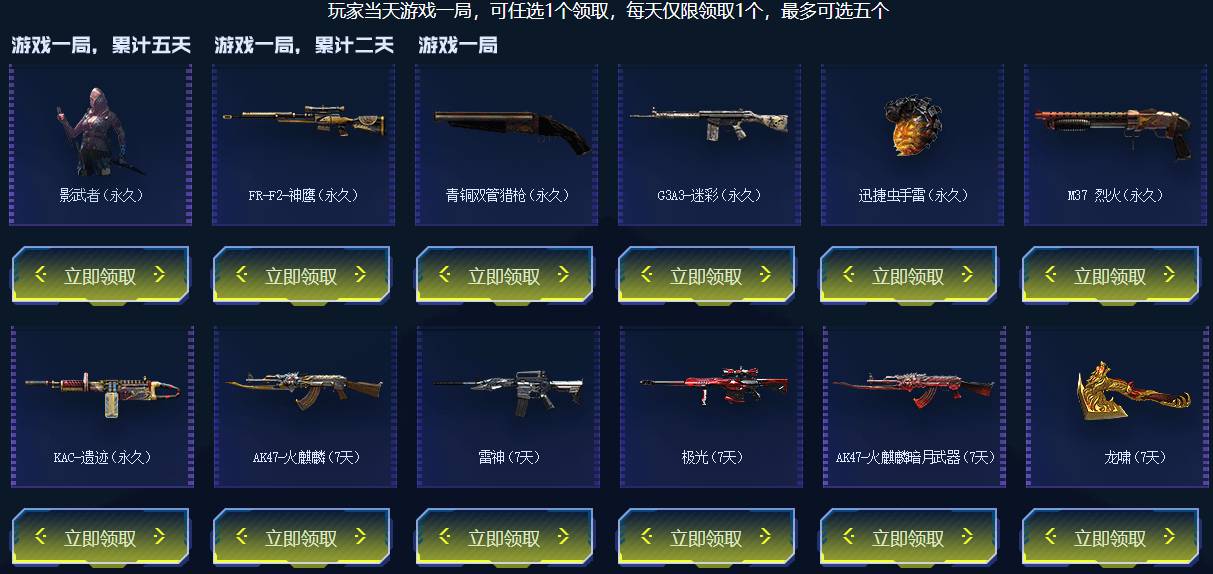 穿越火线限时领神器 新老战友领各种永久武器道具