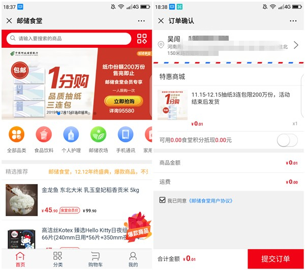 邮储食堂1分钱购买3包抽纸包邮 无需邮政卡 限量200万份