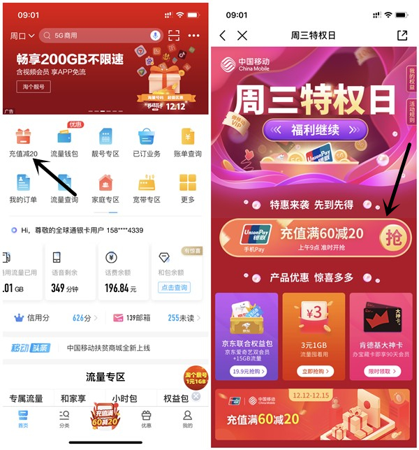 中国移动使用手机银联pay80元充值100元话费 每日数量有限
