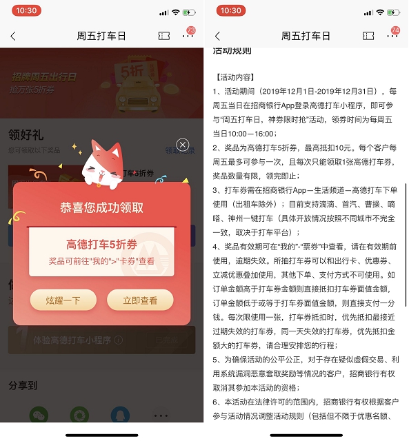 招商银行周五打车日 免费领取高德打车五折券