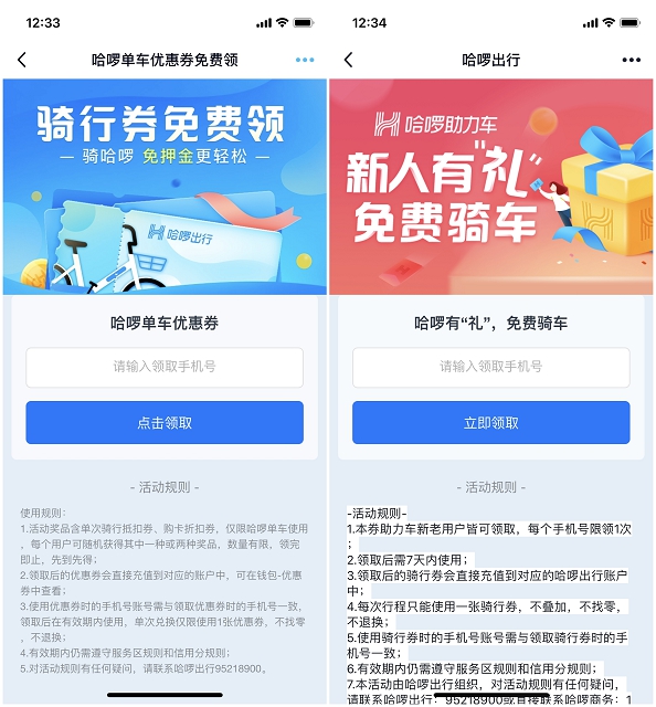 哈啰单车免费领取骑行优惠券和助力车优惠券