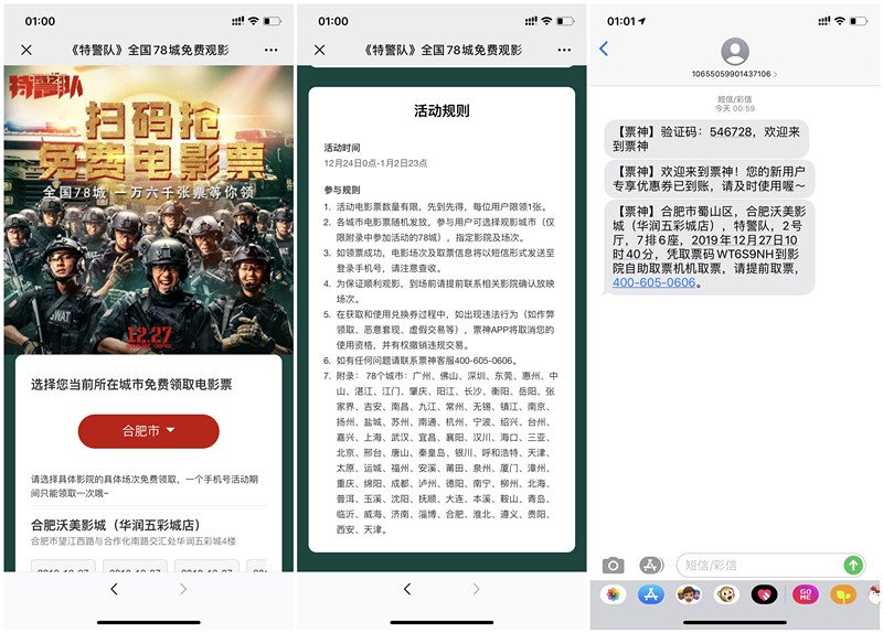 免费领取特警队电影票 全国78座城市可参与 随机座位