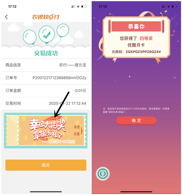 农业银行鼠年接元宝抽10元话费 优酷会员CDK 目前必中