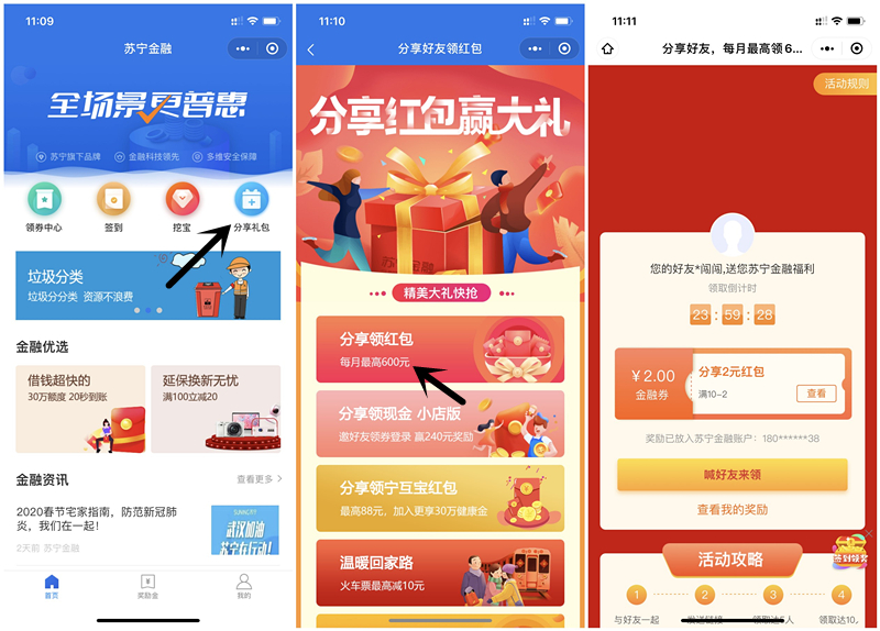 苏宁金融免费领取满10元减2元红包 充值话费可抵扣