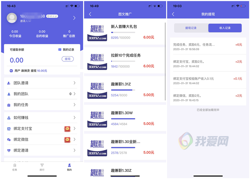 趣兼职APP简单发朋友圈2小时必得10元 提现秒到账 可作弊
