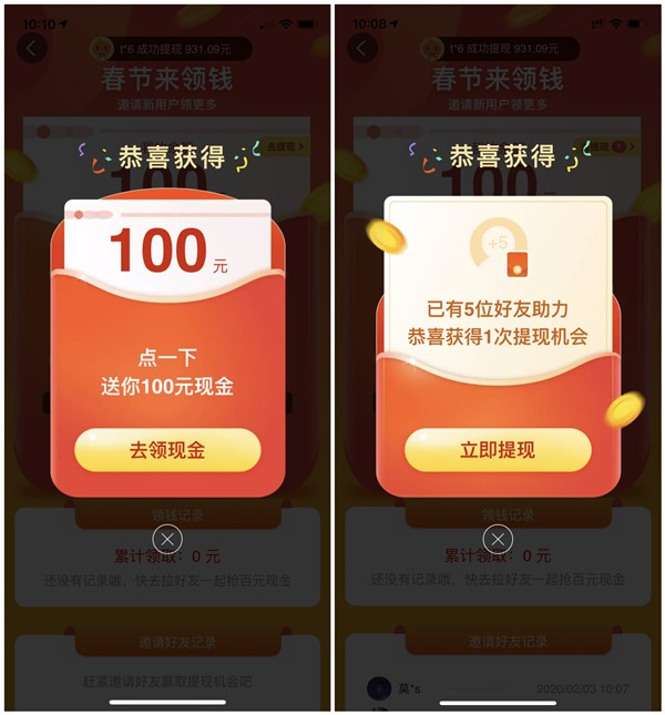 淘宝春节来领钱5人助力提现100元现金红包 购物可抵扣