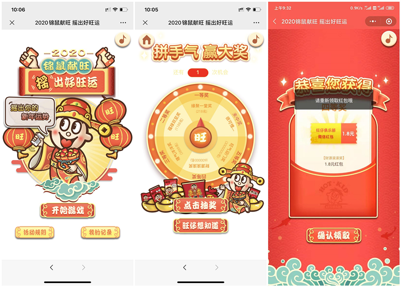 锦鼠献旺摇一摇抽奖得1-800元现金红包 亲测1.8元 秒推