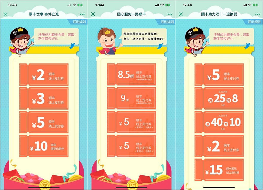 最新一期 免费领取领顺丰各种寄件券