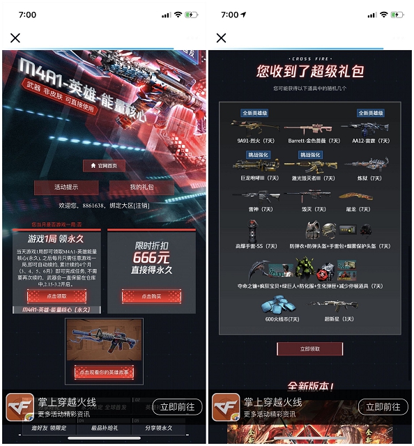 端游CF游戏一局领永久道具 CF灵狐的约定领各种道具