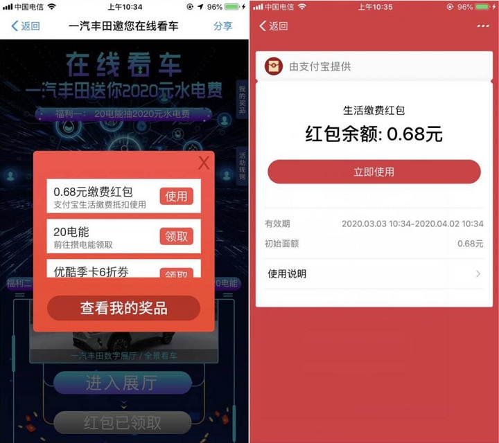支付宝一汽丰田攒电能 抽奖生活缴费红包