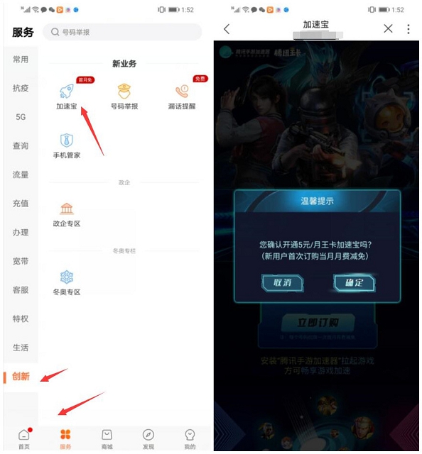 联通手机营业厅免费领取一个月腾讯手游加速宝