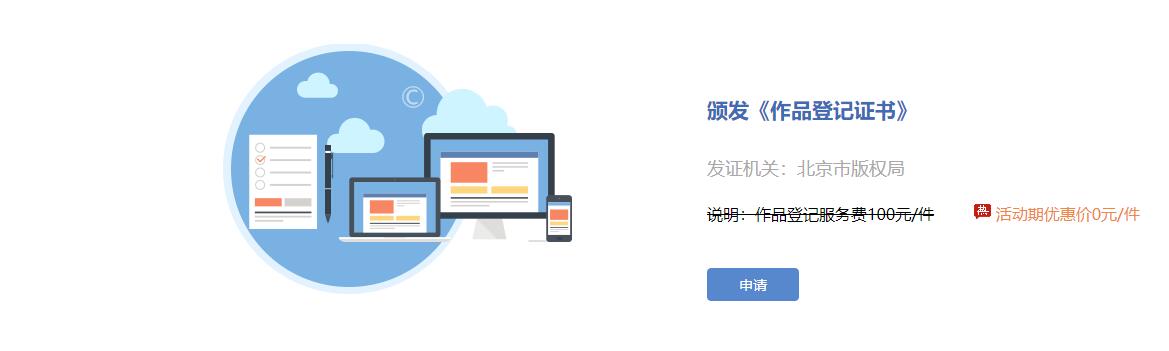 百度版权《作品登记证书》活动限时免费申请