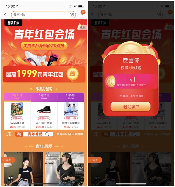 淘宝新势力周青年红包会场抽最高1999元购物红包 亲测1元