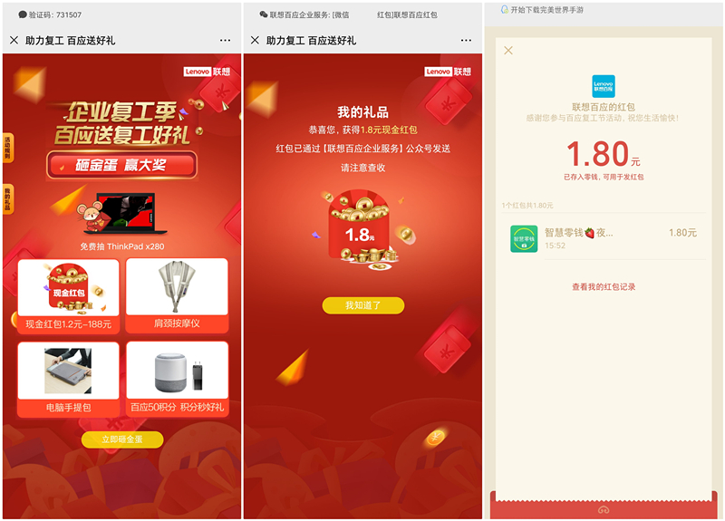 联想百应服务砸金蛋必中1.2-188元现金红包 亲测1.8元秒推 -1 联想百应服务砸金蛋必中1.2-188元现金红包 亲测1.8元秒推