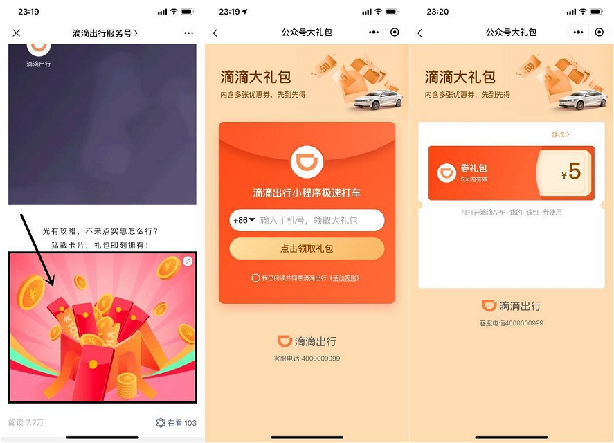 免费领取滴滴出行打车抵扣券 需要的上 -1 免费领取滴滴出行打车抵扣券 需要的上