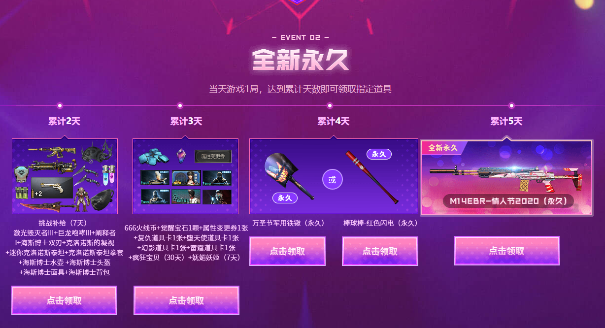 穿越火线4.11累计登陆领永久巴雷特-情人节2020 -1 穿越火线4.11累计登陆领永久巴雷特-情人节2020