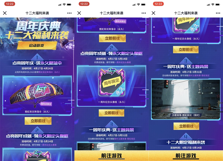 和平精英手游 登录点亮周年庆 领永久头像降落伞