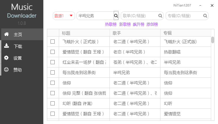 PC端无损会员音乐下载器，支持网易云QQ音乐等平台