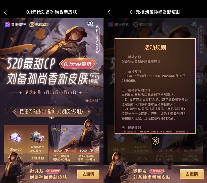 王者荣耀0.01元限量购买 孙尚香刘备情侣皮肤2选1 -1 王者荣耀0.01元限量购买 孙尚香刘备情侣皮肤2选1