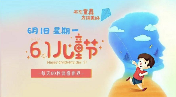 6月1日新闻早讯,每天60秒读懂世界 6月1日新闻早讯,每天60秒读懂世界