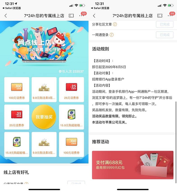 招行老用户浏览文章_抽25元-100元话费券_非必中 招行老用户浏览文章 抽25元-100元话费券 非必中