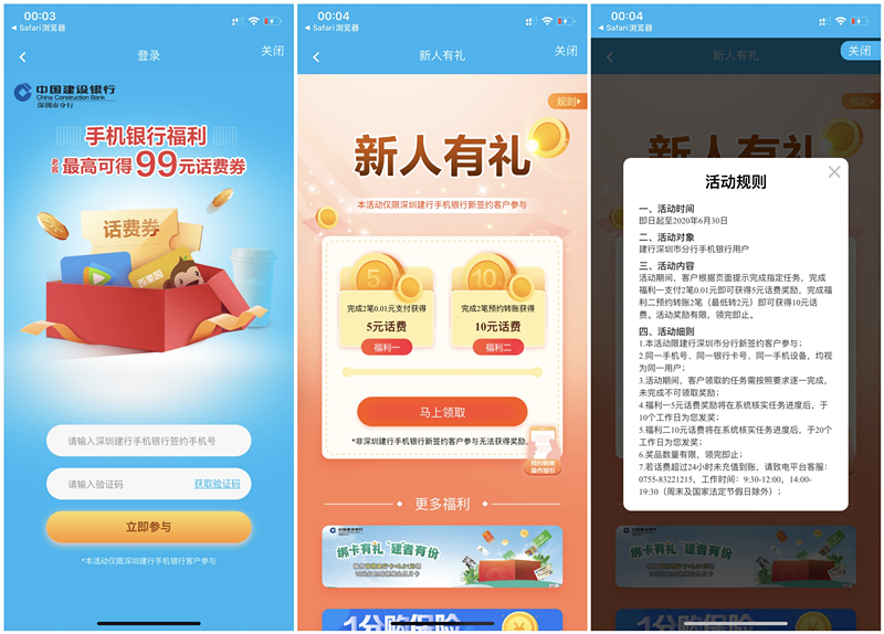 建设银行完成新人任务免费得15元话费_仅限深圳建行用户参与 建设银行完成新人任务免费得15元话费 仅限深圳建行用户参与