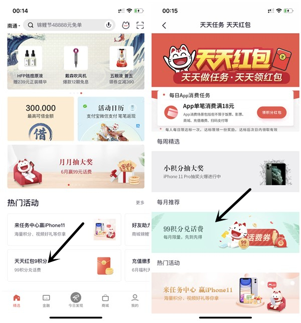 掌上生活最新99积分兑换10元话费券 20元充值30元话费 秒到
