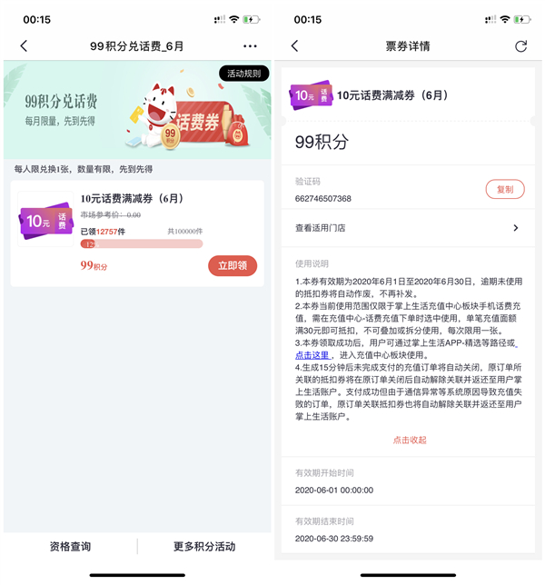 掌上生活最新99积分兑换10元话费券 20元充值30元话费 秒到