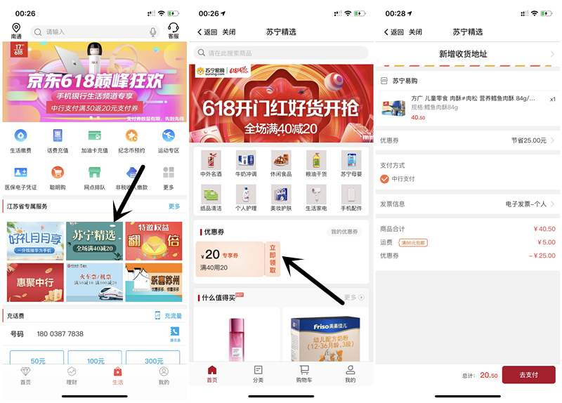 中国银行苏宁618专场免费领取满40元减20元优惠券_购物可抵扣 中国银行苏宁618专场免费领取满40元减20元优惠券 购物可抵扣