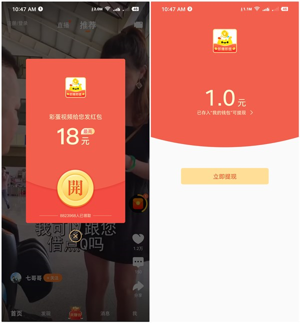 彩蛋视频APP新人秒提1元现金红包_黑号可参与_秒到微信零钱 彩蛋视频APP新人秒提1元现金红包 黑号可参与 秒到微信零钱