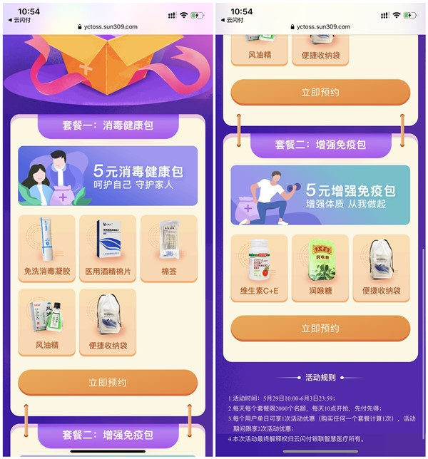 云闪付62医疗节_5元购买维生素C加E+润喉糖+收纳袋包邮 云闪付62医疗节 5元购买维生素C加E+润喉糖+收纳袋包邮