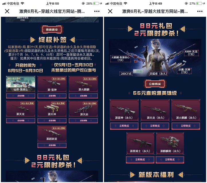 CF端游免费领取各种永久神器 及88元礼包2元秒杀