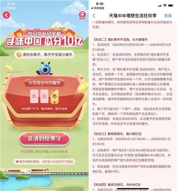 支付宝每日邀好友组队集字开宝箱 瓜分喵币